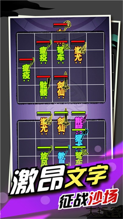 文字大作战下载