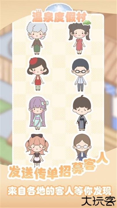 温泉度假村中文手游