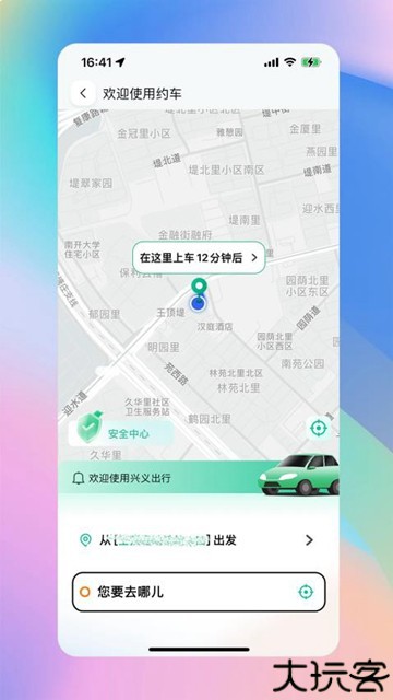 兴义出行网约车