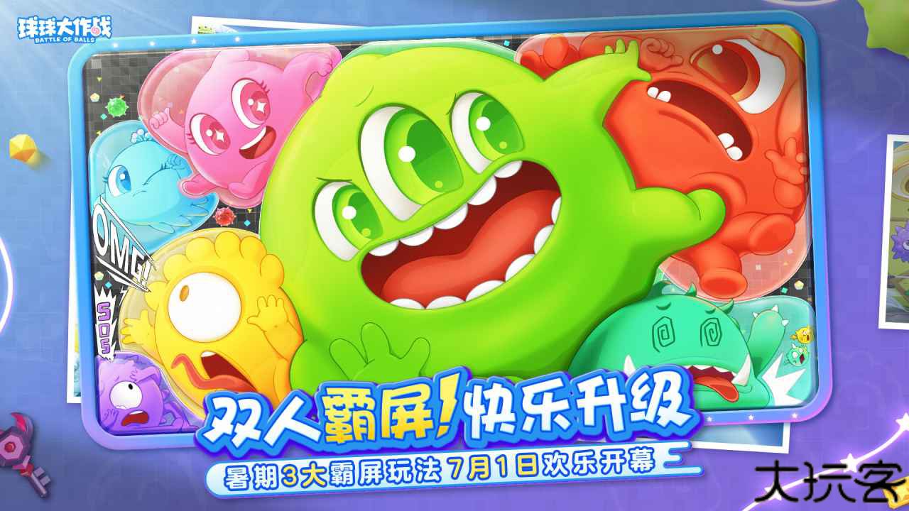 球球大作战霸屏挑战