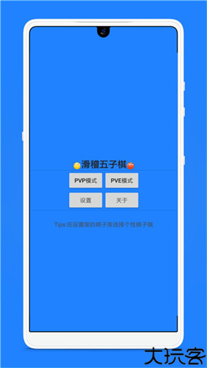 滑稽五子棋手机版