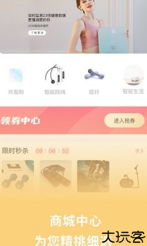 uoin智能体脂秤软件
