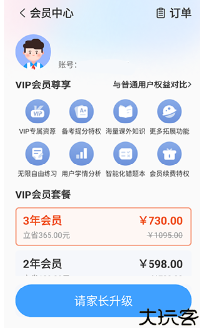小郎英语听说学生端