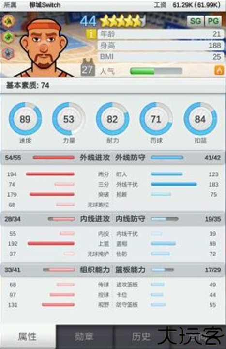 篮球经理安卓中文版