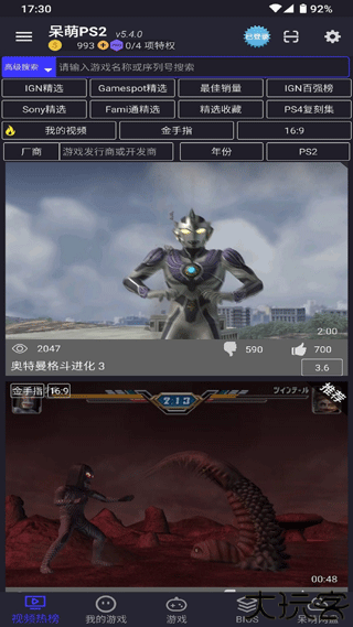 呆萌PS2模拟器手机版