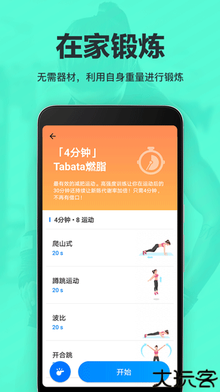 氧气运动减肥速成软件