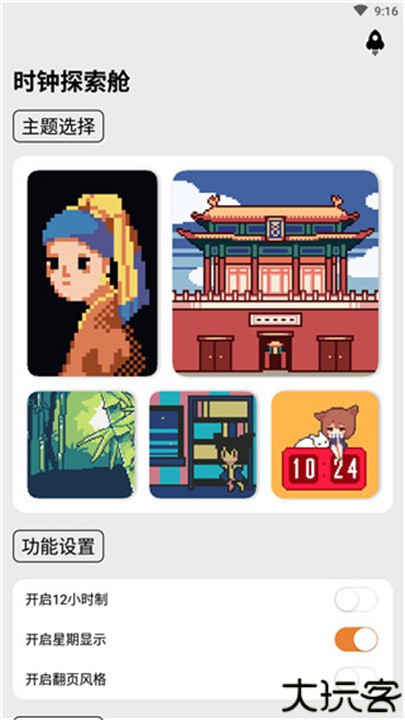 色采时钟手机软件