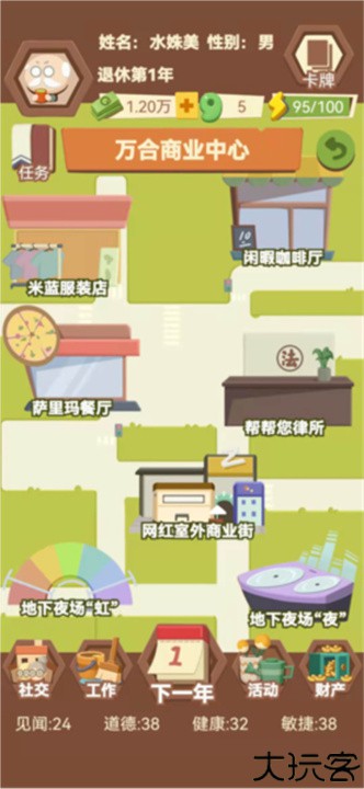 退休生活模拟器安卓游戏