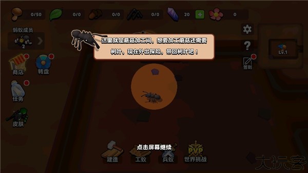 蚂蚁进化3D免广告最新版如何建筑蘑菇加工厂7