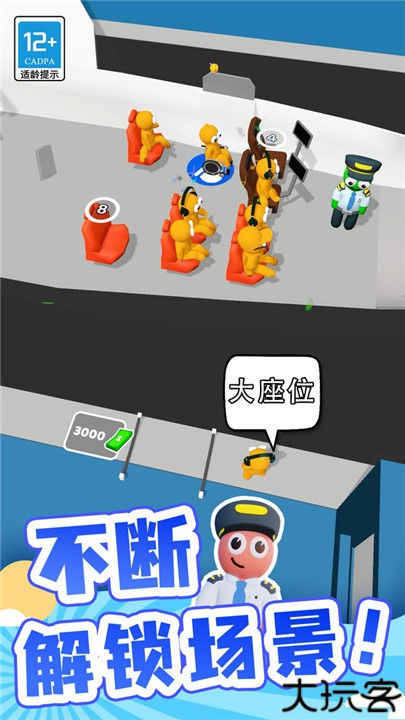 点点机场管理员安卓版