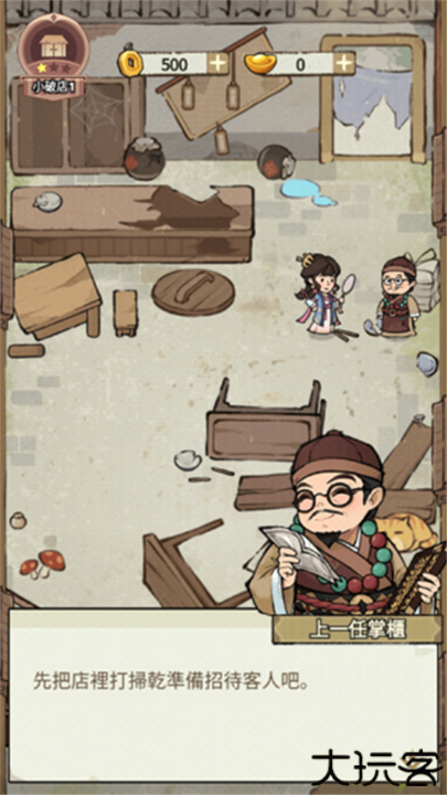 我在江南开客栈手机版