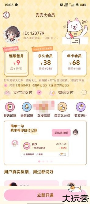 阿兜记账