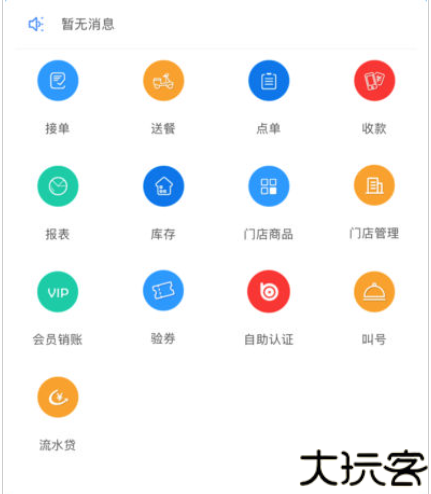 掌上客如云商业版