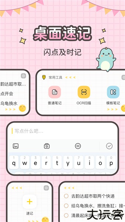 指尖笔记本app