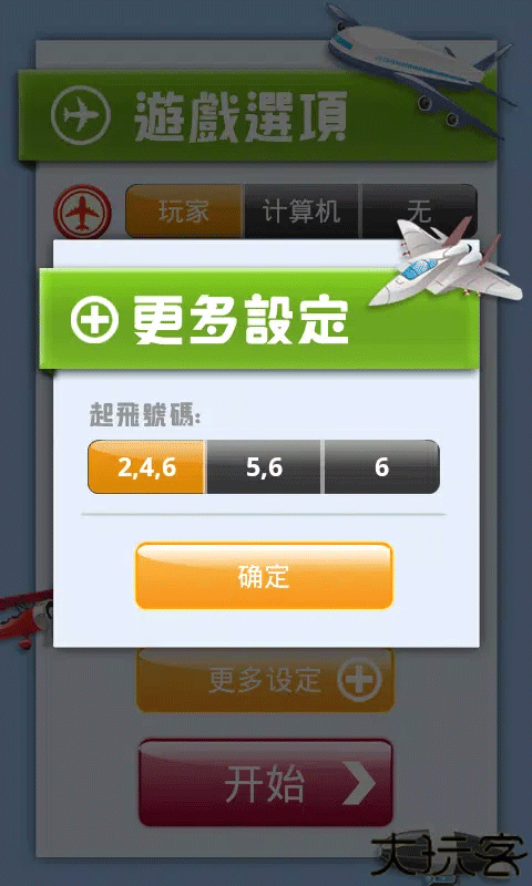 飞行棋单机版安卓