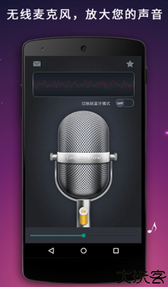 麦克风声音超强扩音器