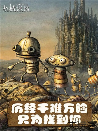 机械迷城2手机版