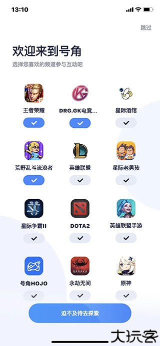 号角