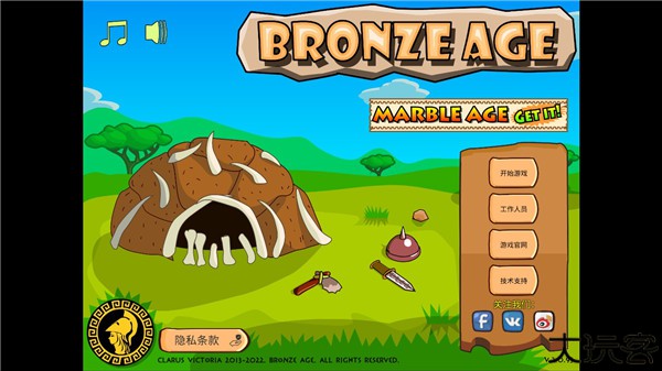 青铜时代游戏