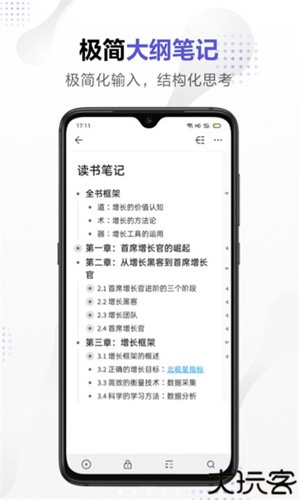 幕布极简大纲笔记