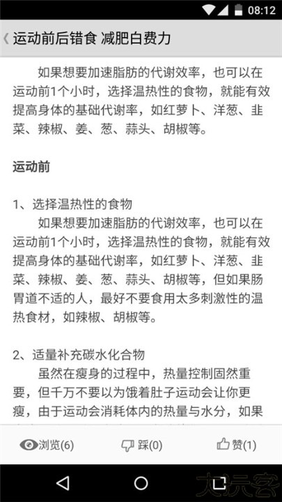 健身宝典手机版