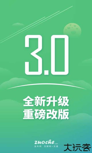 坐车网公交查询