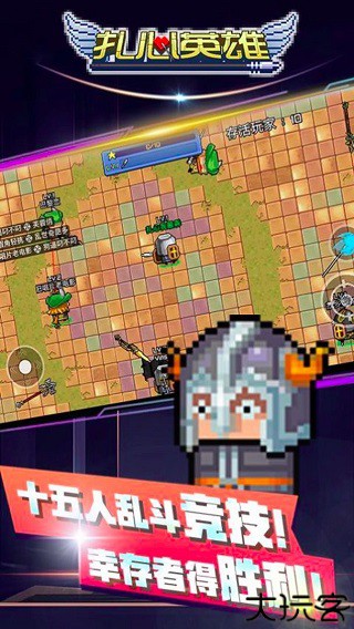 扎心英雄安卓版