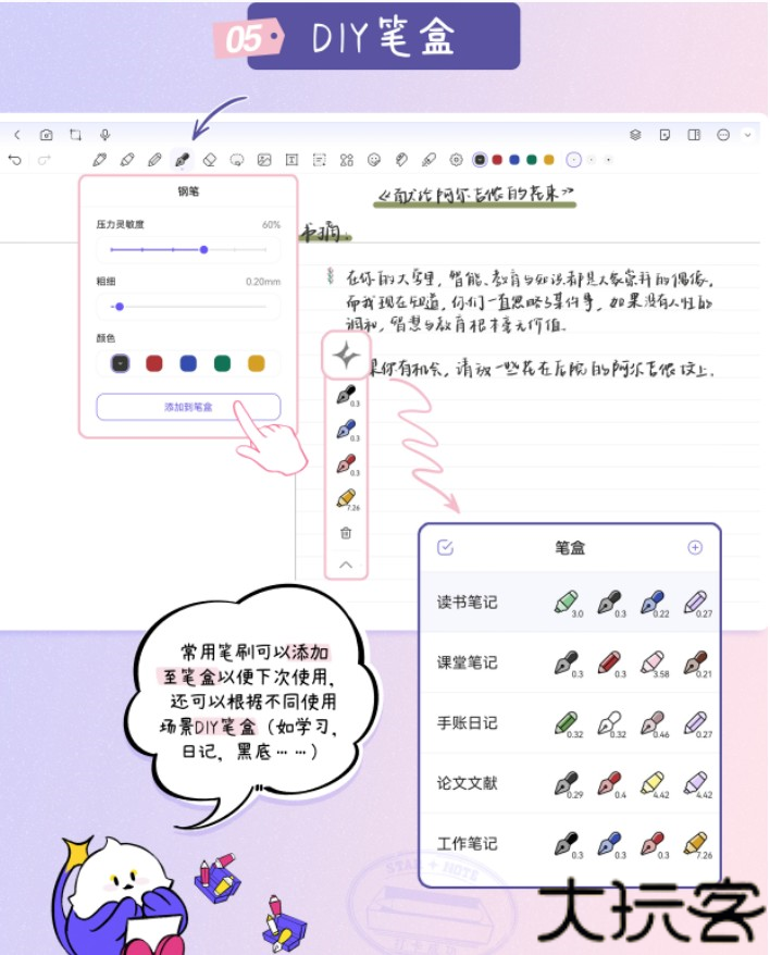 StarNote笔记