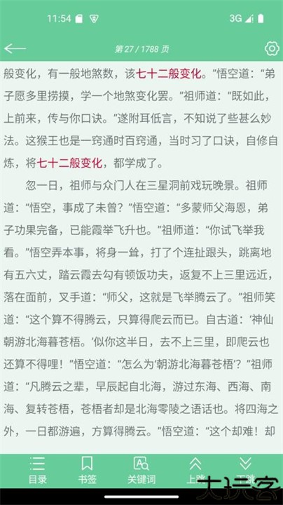 文本速阅软件手机版