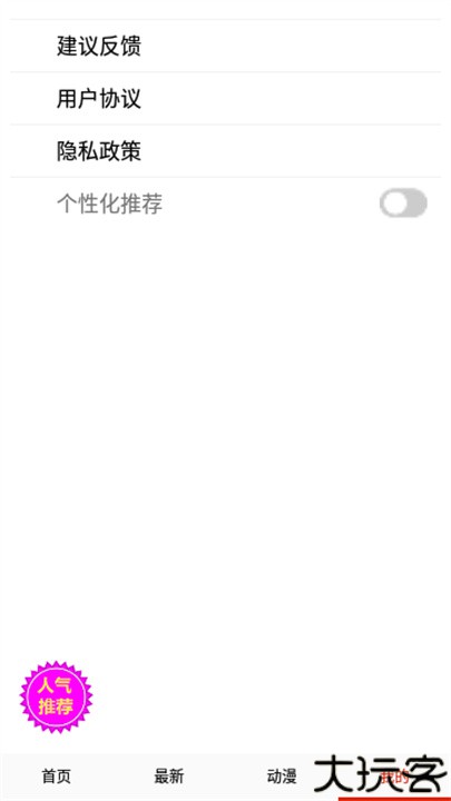 淦人漫画app