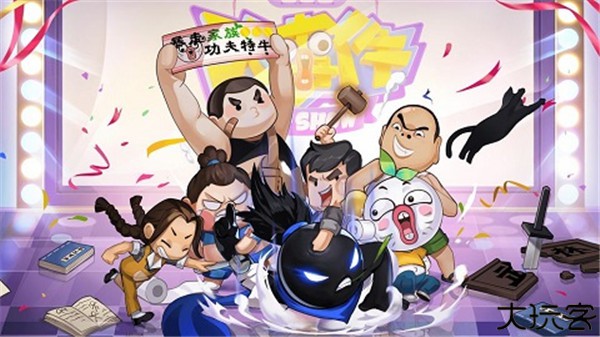 我功夫特牛安卓版