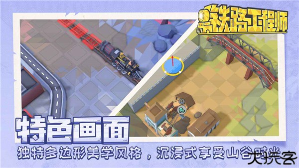 火车大亨模拟器2中文版