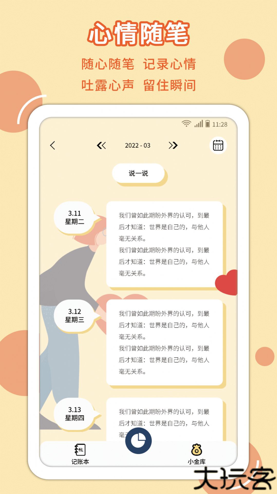 萌丫记账app