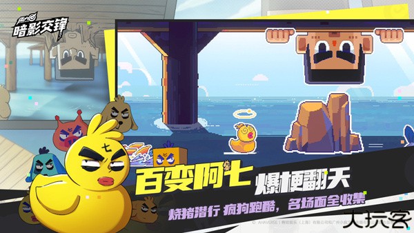 伍六七暗影交锋联机版