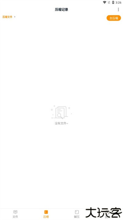 压缩文件助手管理者