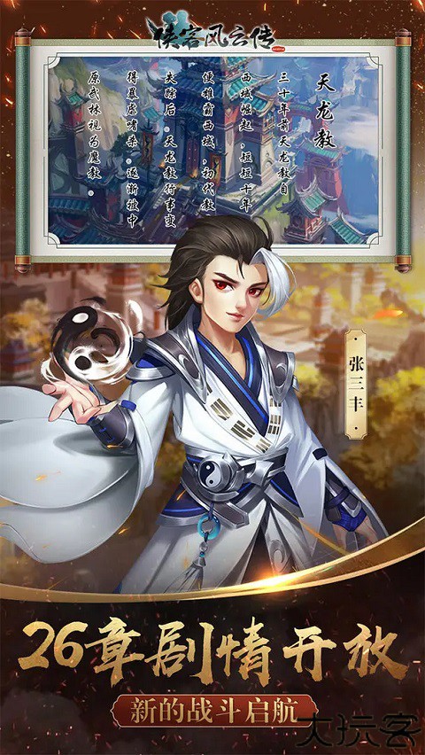 侠客风云传单机版