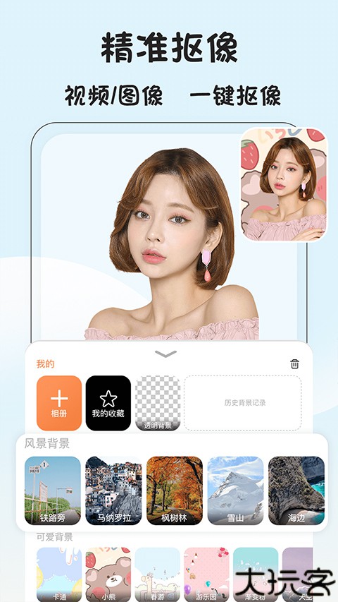视频抠像安卓版