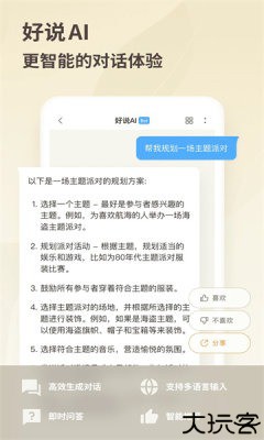 好说ai手机版