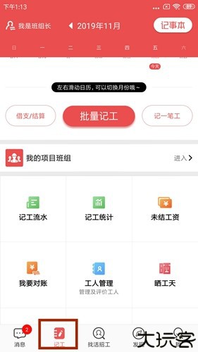 吉工家app3