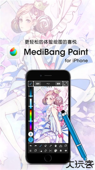 medibang paint绘画软件