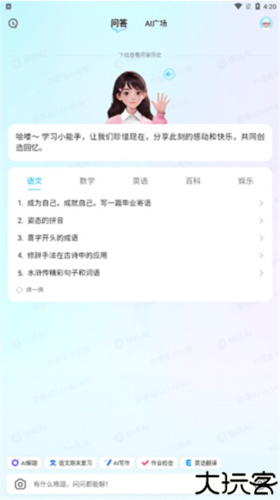 快问ai智能答疑