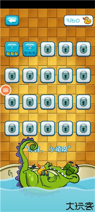 小鳄鱼爱洗澡游戏中文版