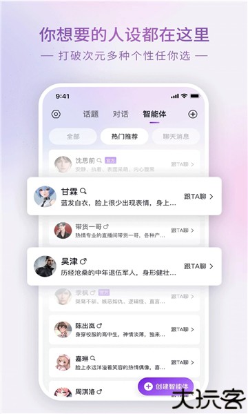 Glow虚拟聊天软件