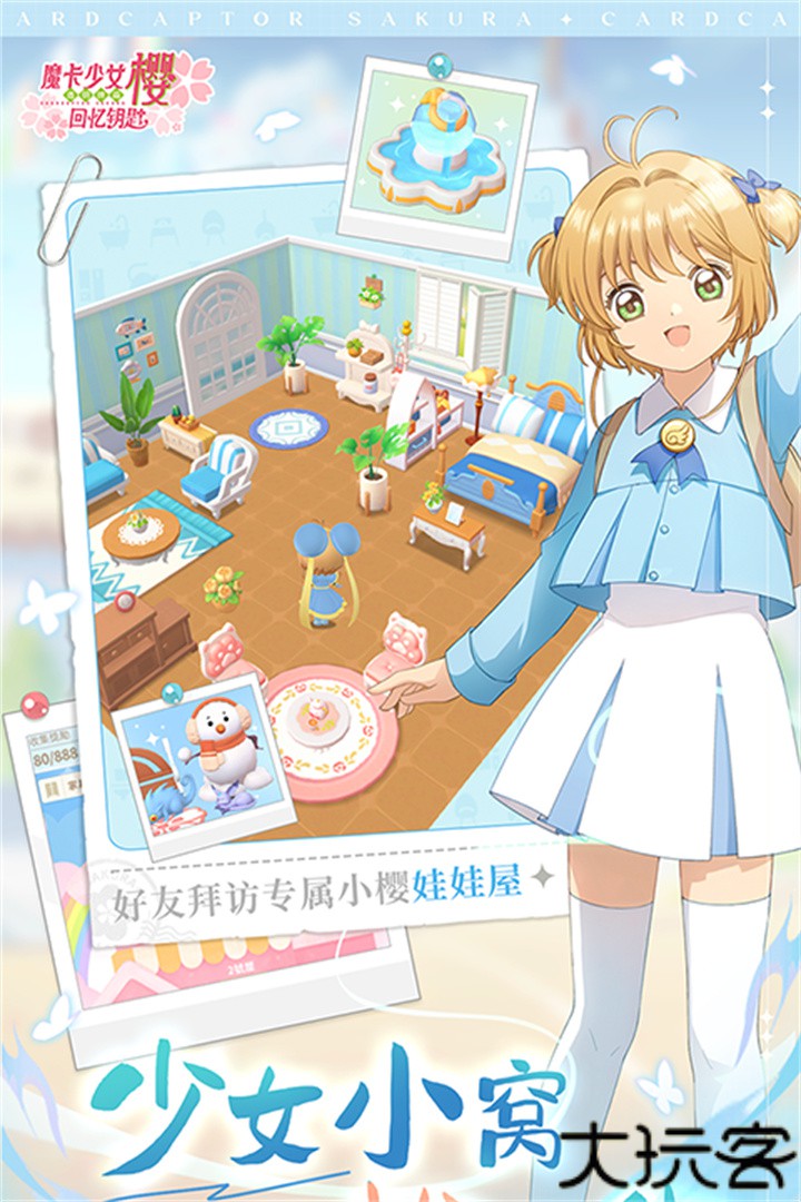 魔卡少女樱安卓版