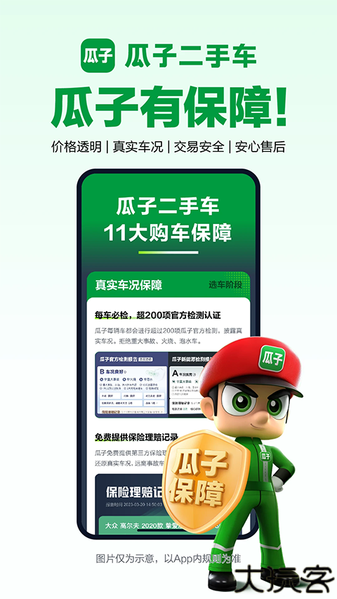 瓜子二手车直卖网