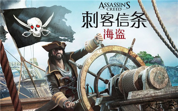 刺客信条海盗奇航中文版