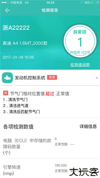 图吧汽车卫士app