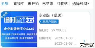 谱时智能云app