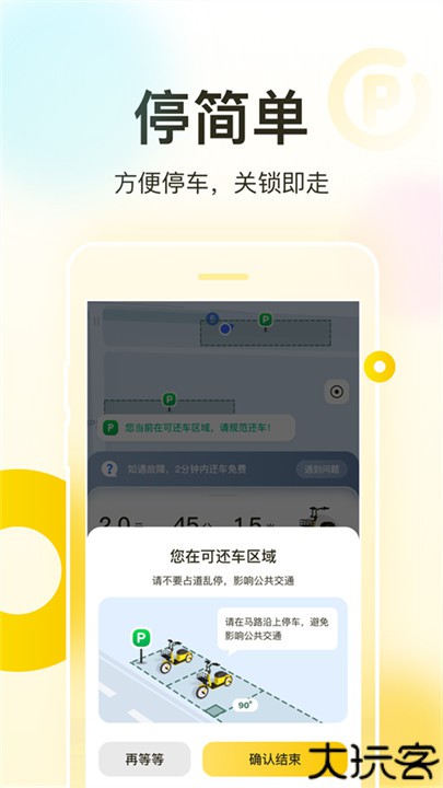 松果出行电单车