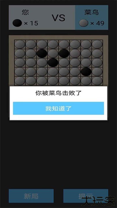黑白棋安卓版